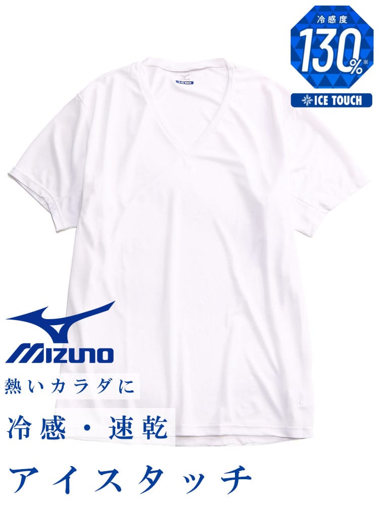 大きいサイズ メンズ MIZUNO (ミズノ) アイスタッチ 吸汗速乾 抗菌防臭 Vネック 半袖 Tシャツ