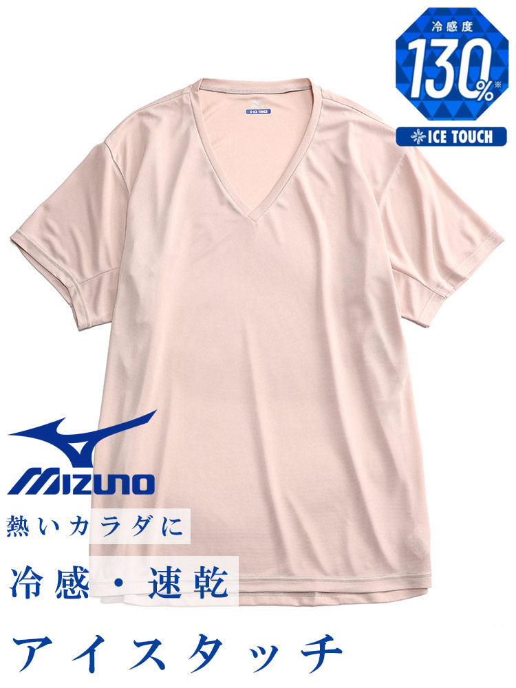大きいサイズ メンズ MIZUNO (ミズノ) アイスタッチ 吸汗速乾 抗菌防臭 Vネック 半袖 Tシャツ