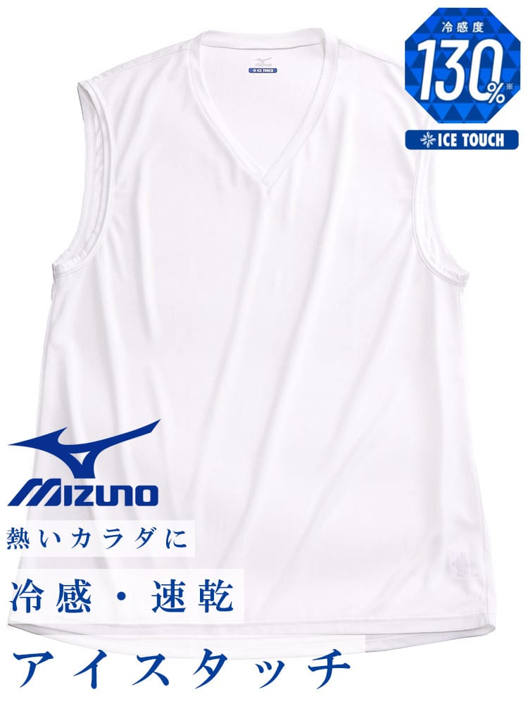大きいサイズ メンズ MIZUNO (ミズノ) アイスタッチ 吸汗速乾 抗菌防臭 Vネック ノースリーブ Tシャツ