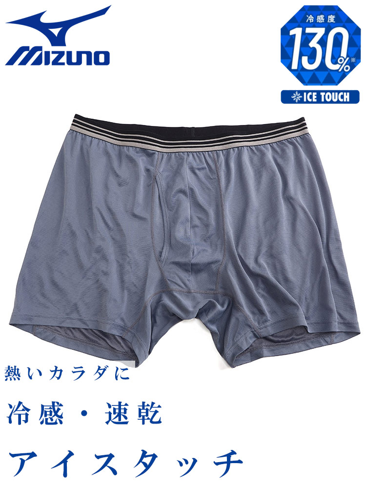 大きいサイズ メンズ MIZUNO (ミズノ) アイスタッチ 吸汗速乾 抗菌防臭 前開き ボクサーパンツ | 大きいサイズの服【サカゼン公式通販】