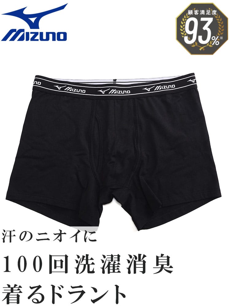 大きいサイズ メンズ MIZUNO (ミズノ) 着るドラント 耐久消臭 吸汗速乾 前開き ボクサーパンツ