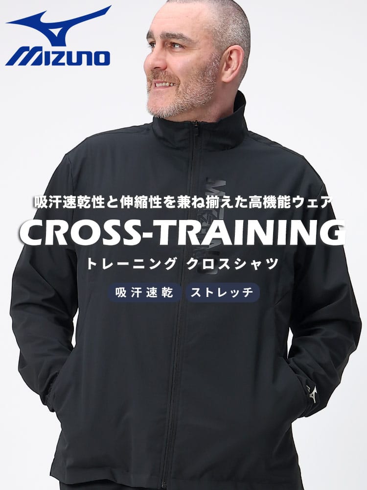 大きいサイズ メンズ MIZUNO (ミズノ) 吸汗速乾 フルジップ トレーニング クロスシャツ