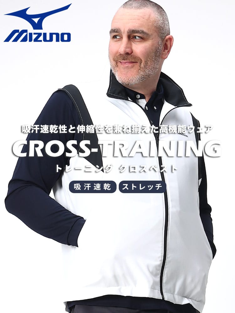大きいサイズ メンズ MIZUNO (ミズノ) 吸汗速乾 フルジップ トレーニング クロスベスト