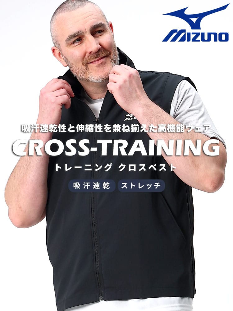 大きいサイズ メンズ MIZUNO (ミズノ) 吸汗速乾 フルジップ トレーニング クロスベスト