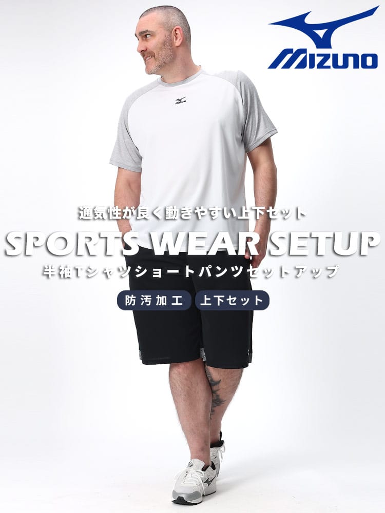 大きいサイズ メンズ MIZUNO (ミズノ) 防汚 半袖 Tシャツ ショート 