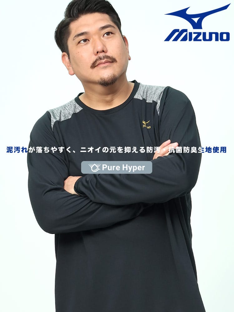 ワンポイント クルーネック 長袖 Tシャツ Pure Hyper MIZUNO ミズノ 大きいサイズ メンズ 