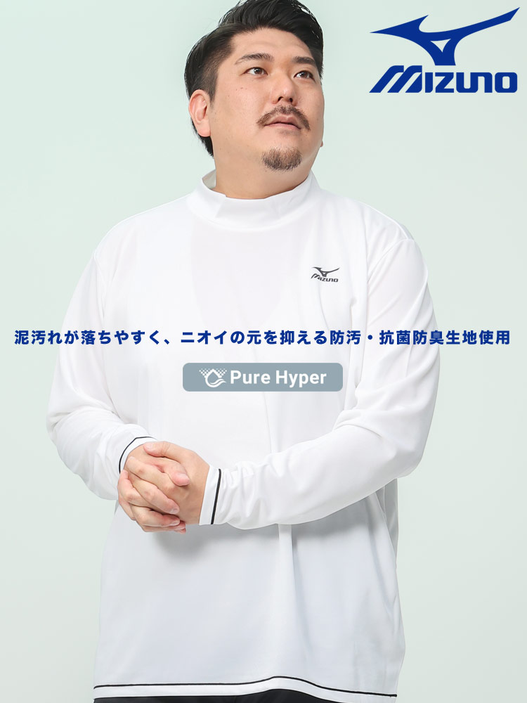 ワンポイント ハイネック 長袖 Tシャツ Pure Hyper (MIZUNO) ミズノ