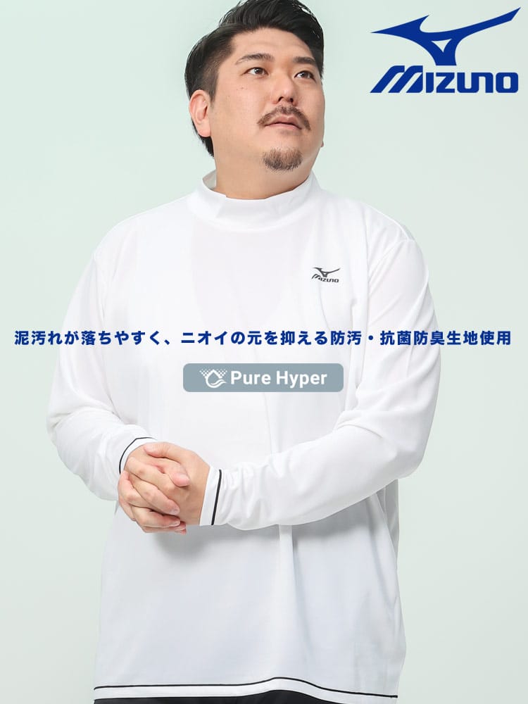 ワンポイント ハイネック 長袖 Tシャツ Pure Hyper (MIZUNO) ミズノ 大きいサイズ メンズ