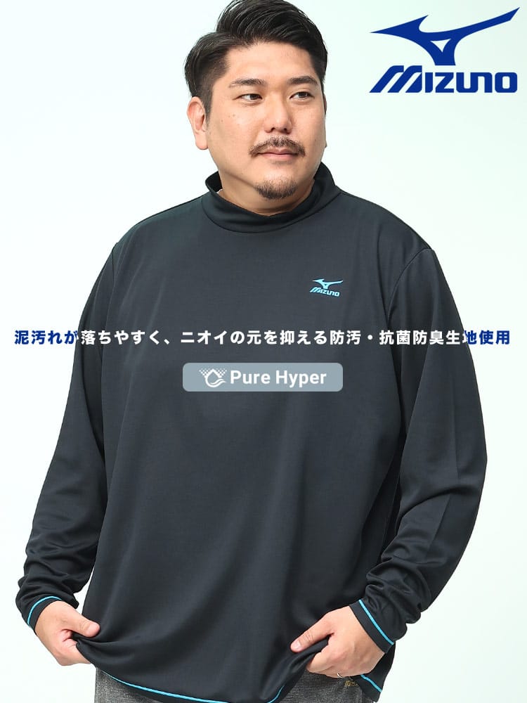 ワンポイント ハイネック 長袖 Tシャツ Pure Hyper (MIZUNO) ミズノ 大きいサイズ メンズ