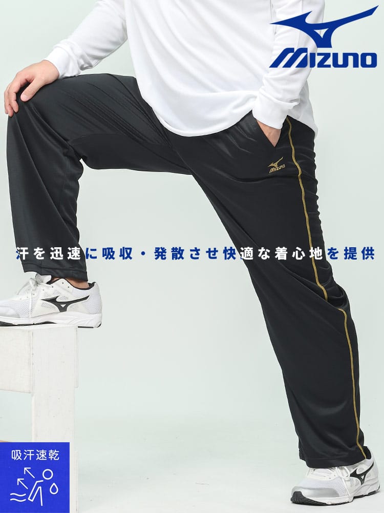 吸汗速乾 ワンポイント パンツ (MIZUNO) ミズノ 大きいサイズ メンズ