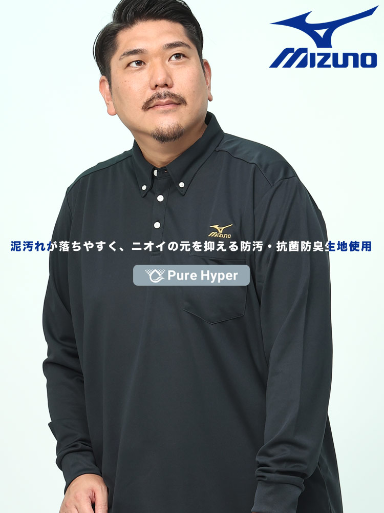 ポケット ボタンダウン 長袖 ポロシャツ Pure Hyper (MIZUNO) ミズノ 大きいサイズ メンズ