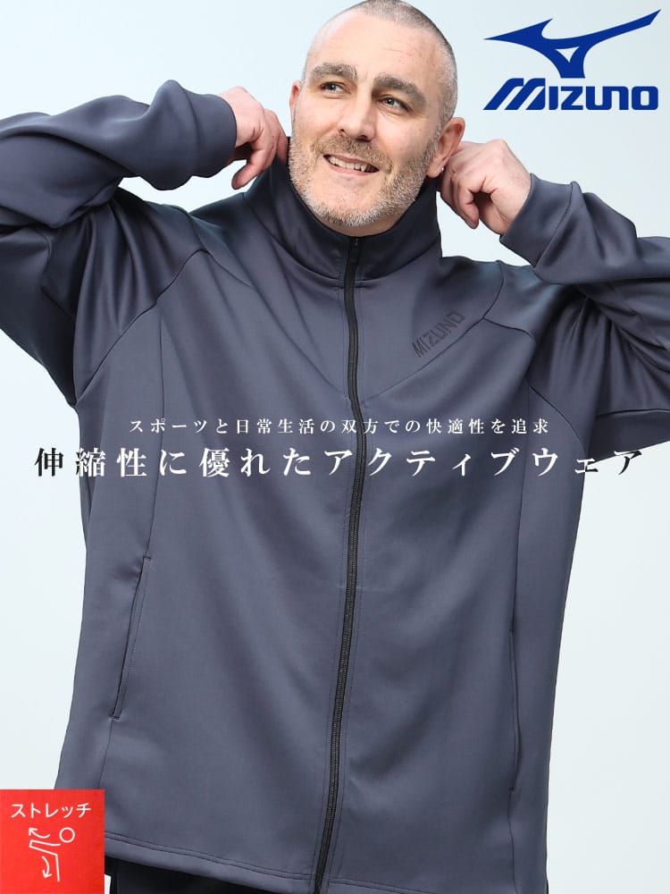 ストレッチ フルジップ スタンド スウェット ジャケット (MIZUNO) ミズノ 大きいサイズ メンズ