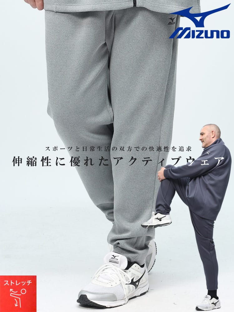 ストレッチ ワンポイントロゴ スウェット ロングパンツ (MIZUNO) ミズノ 大きいサイズ メンズ