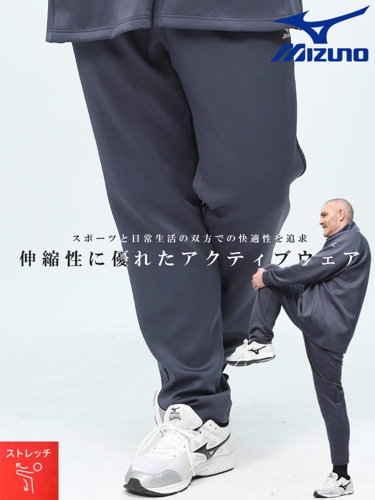 ストレッチ ワンポイントロゴ スウェット ロングパンツ (MIZUNO) ミズノ 大きいサイズ メンズ