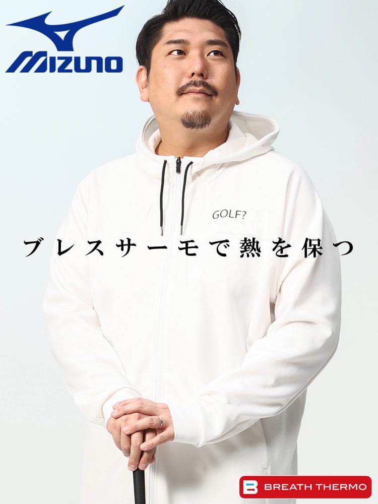 GOLF ブレスサーモ フルジップ パーカー (MIZUNO) ミズノ 大きいサイズ メンズ