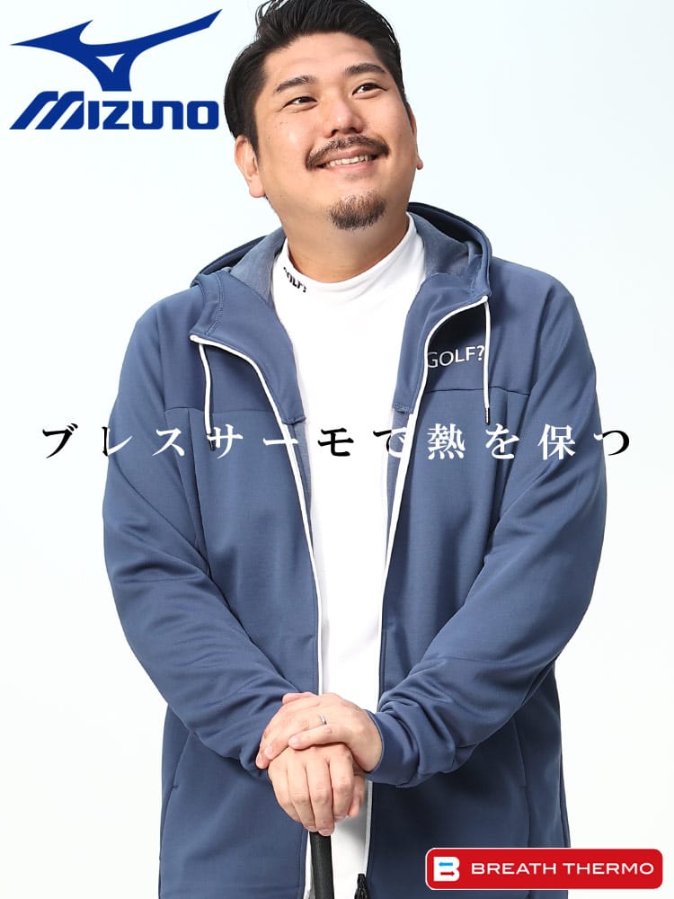 GOLF ブレスサーモ フルジップ パーカー (MIZUNO) ミズノ 大きいサイズ メンズ