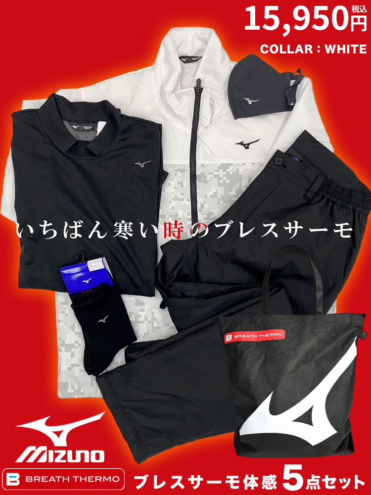 5点セット】MIZUNO BREATH THERMO 体感 2024年福袋 ミズノ 大きいサイズ メンズ【送料無料】 |  大きいサイズの服【サカゼン公式通販】