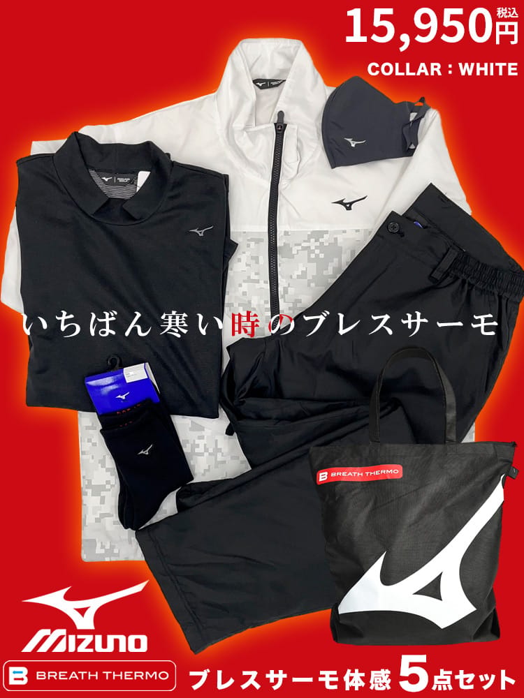 【5点セット】MIZUNO BREATH THERMO 体感 2024年福袋 ミズノ 大きいサイズ メンズ【送料無料】 【クーポン利用不可】【同梱不可】 2024福袋