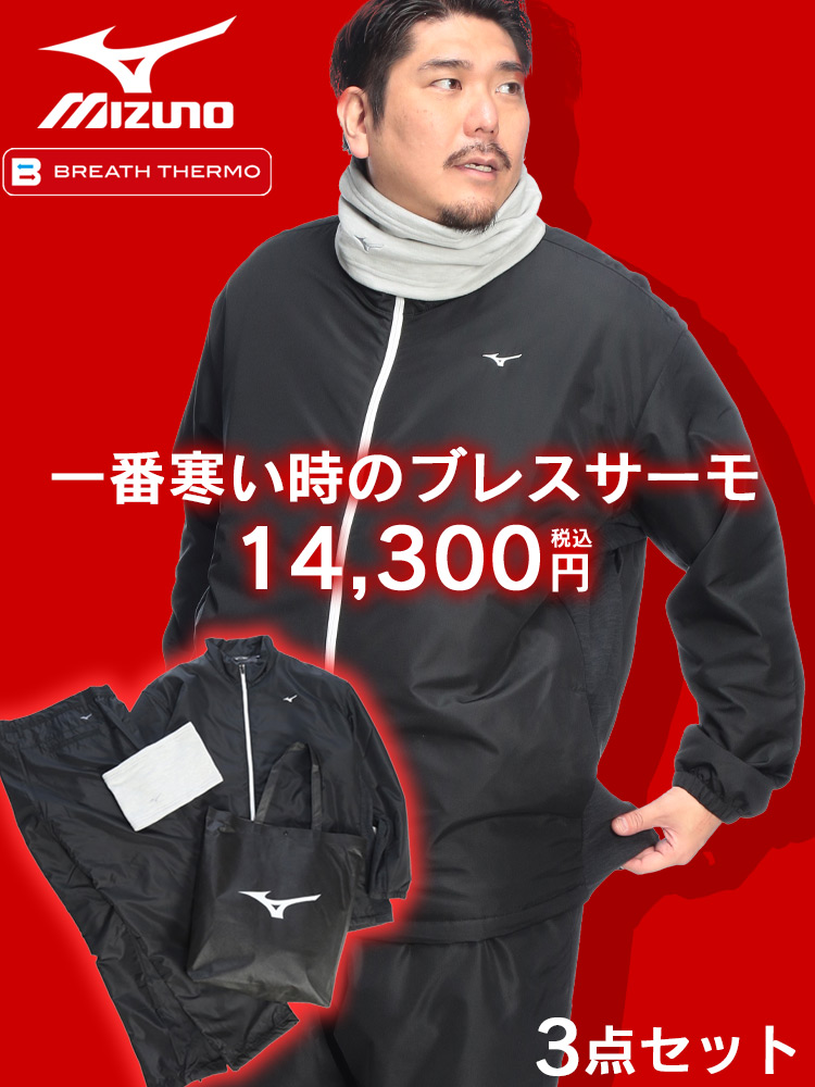 【12月下旬より順次発送予定】【2026福袋】【オンラインショップ限定】ブレスサーモ 体感 ブルゾン ロングパンツ ネックウォーマー 3点セット 福袋 正月 新春 スポーツ セットアップ 秋 冬 大きいサイズ メンズ
