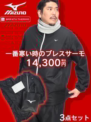 【12月下旬より順次発送予定】【2026福袋】ブレスサーモ 体感 3点セット ブルゾン ロングパンツ ネックウォーマー 福袋 正月 新春 スポーツ セットアップ 秋 冬 大きいサイズ メンズ 【オンラインショップ限定】【クーポン利用不可】【同梱不可】