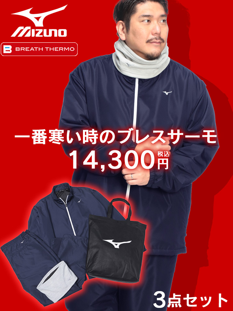 【12月下旬より順次発送予定】【2026福袋】【オンラインショップ限定】ブレスサーモ 体感 ブルゾン ロングパンツ ネックウォーマー 3点セット 福袋 正月 新春 スポーツ セットアップ 秋 冬 大きいサイズ メンズ