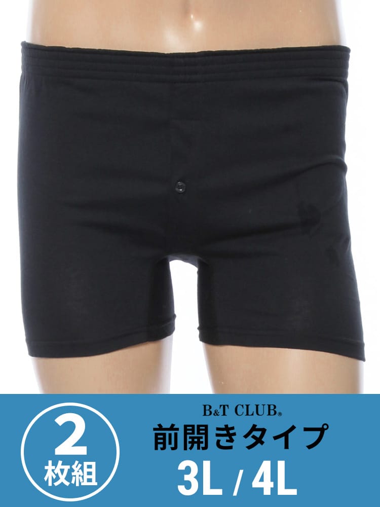 在庫処分 返品交換不可 大きいサイズ メンズ B＆T CLUB 無地 前ボタン ニット トランクス 2枚組 [3L 4L]