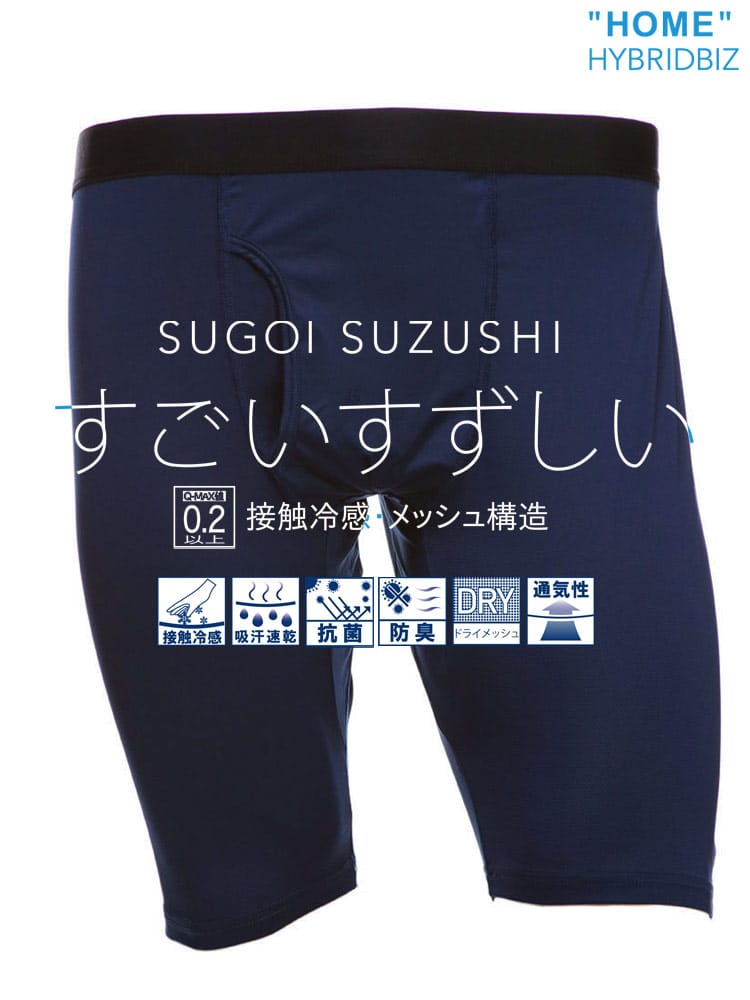 大きいサイズ メンズ B＆T CLUB ビーアンドティークラブ すごいすずしい 接触冷感 メッシュ 無地 前開き ロング ボクサーパンツ