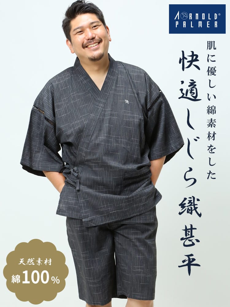 大きいサイズ メンズ Arnold Palmer (アーノルドパーマー) 綿100％ しじら織 甚平 上下セット パジャマ 部屋着
