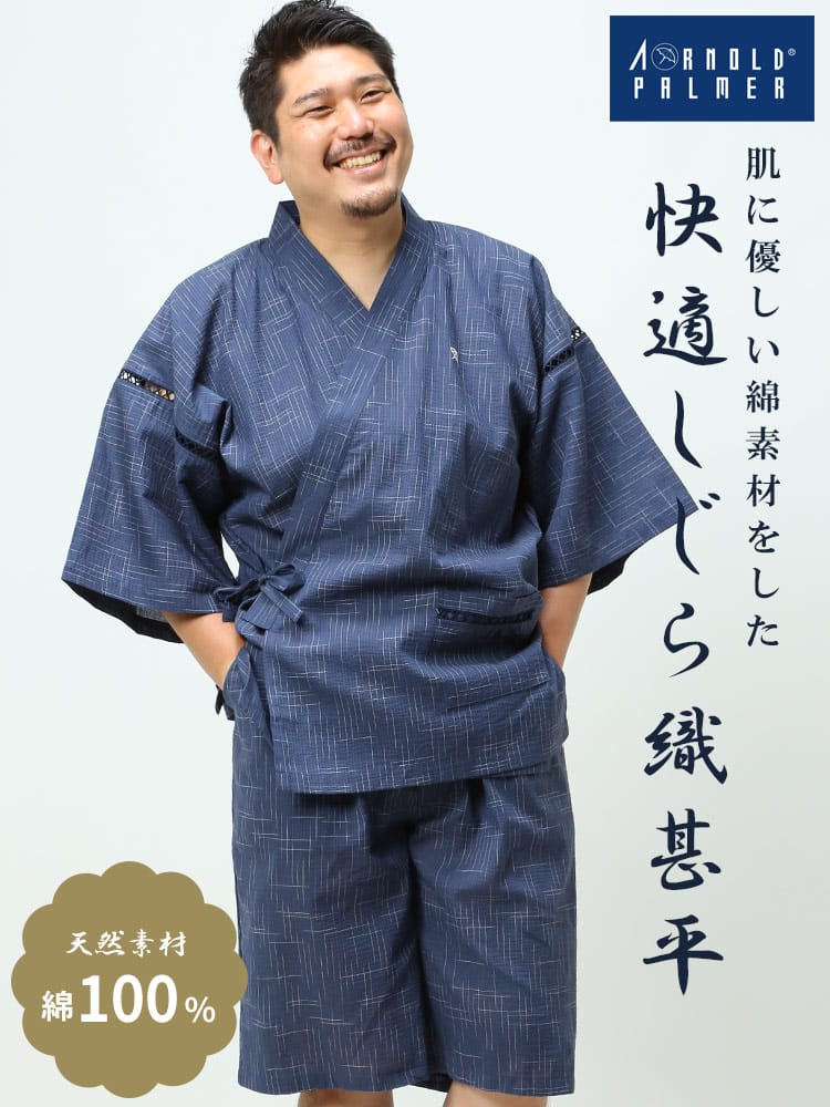 大きいサイズ メンズ Arnold Palmer (アーノルドパーマー) 綿100％ しじら織 甚平 上下セット パジャマ 部屋着