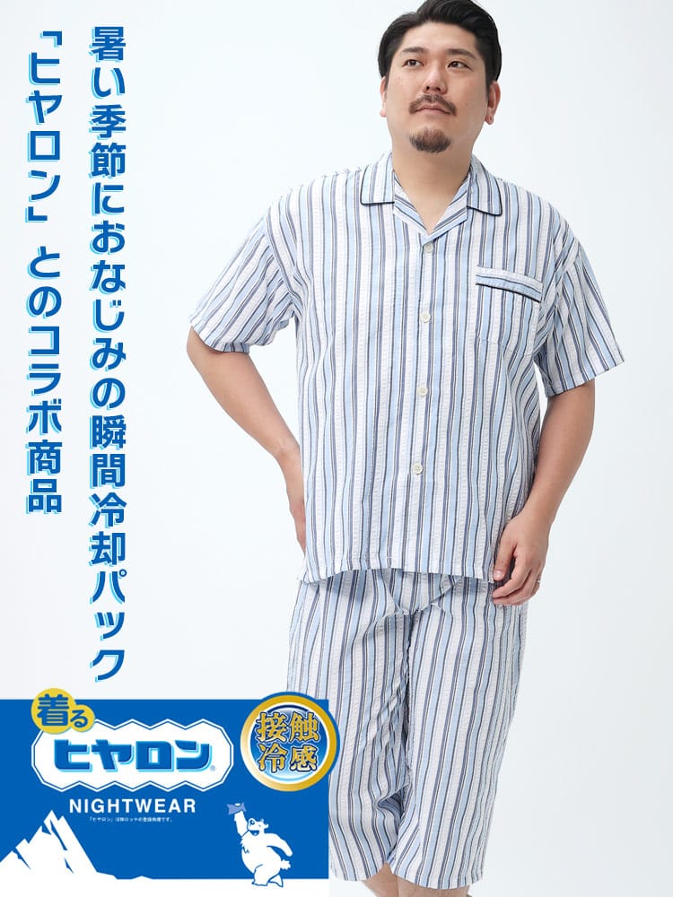 大きいサイズ メンズ ヒヤロン (ヒヤロン) 着るヒヤロン 背あて接触冷感 サッカーストライプ 7分丈 パジャマ かるい 上下セット 館内着 パジャマ ギフト 父の日 プレゼント