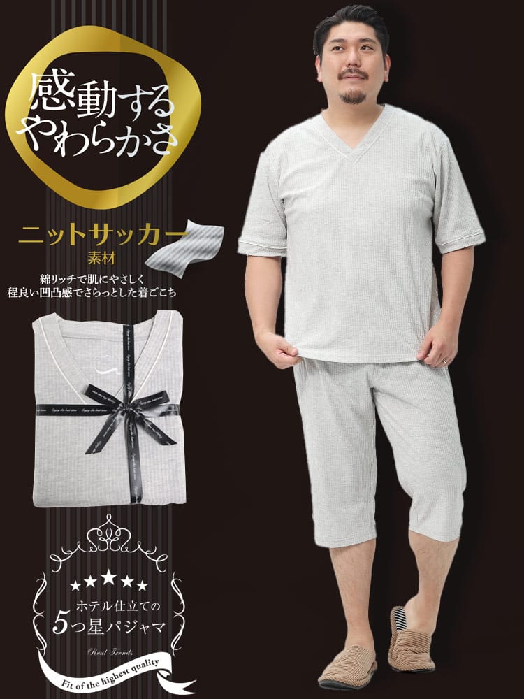大きいサイズ メンズ SAKAZEN (サカゼン) 5つ星パジャマ ニットサッカー Vネック 7分丈 パジャマ かるい ふわふわ 上下セット 館内着 ルームウェア パジャマ ギフト 父の日 プレゼント