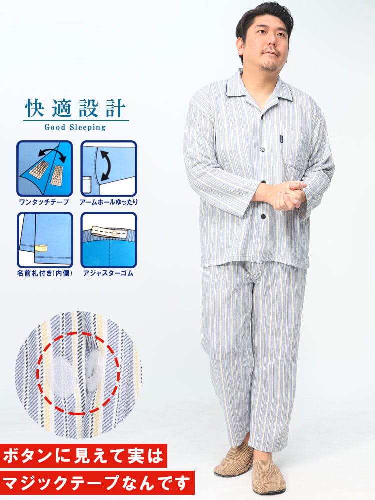 快適設計 キルト ストライプ ワンタッチテープ パジャマ 上下セット (G-HOUSE) ジーハウス 大きいサイズ メンズ