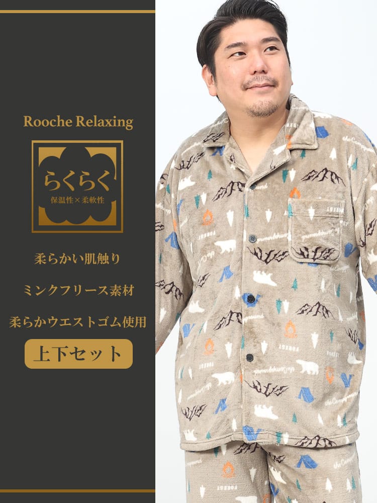 キャンプ柄 ミンクフリース パジャマ 上下セット (ROOCHE RELAXING) ルーチェリラクシング 大きいサイズ メンズ