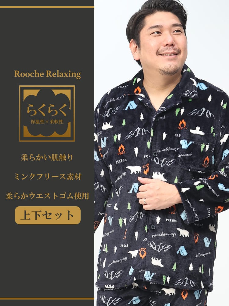 キャンプ柄 ミンクフリース パジャマ 上下セット (ROOCHE RELAXING) ルーチェリラクシング 大きいサイズ メンズ