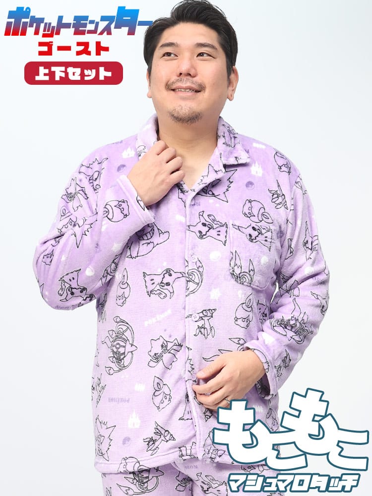 ゴースト ミンクフリース パジャマ 上下セット (POKEMON) ポケモン 大きいサイズ メンズ