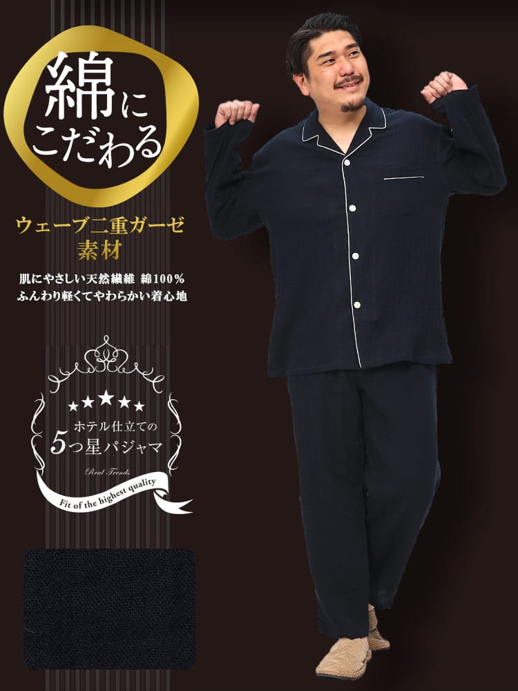 パジャマ 上下セット 5つ星パジャマ ふんわりウェーブ二重ガーゼ フルボタン 長袖 部屋着 ルームウェア 大きいサイズ メンズ【節電 父の日 プレゼント ギフト】