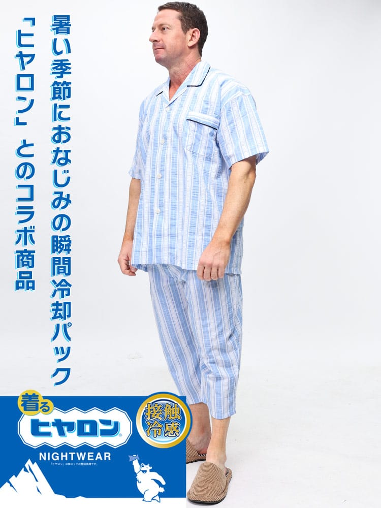 パジャマ 上下セット 背あて接触冷感 ヒヤロン 着るヒヤロン ナイトウェア サッカーストライプ 七分丈 部屋着 ルームウェア 大きいサイズ メンズ