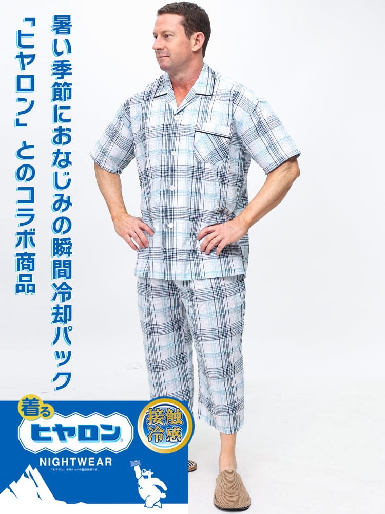 パジャマ 上下セット 背あて接触冷感 ヒヤロン 着るヒヤロン ナイトウェア サッカーチェック 七分丈 部屋着 ルームウェア 大きいサイズ メンズ