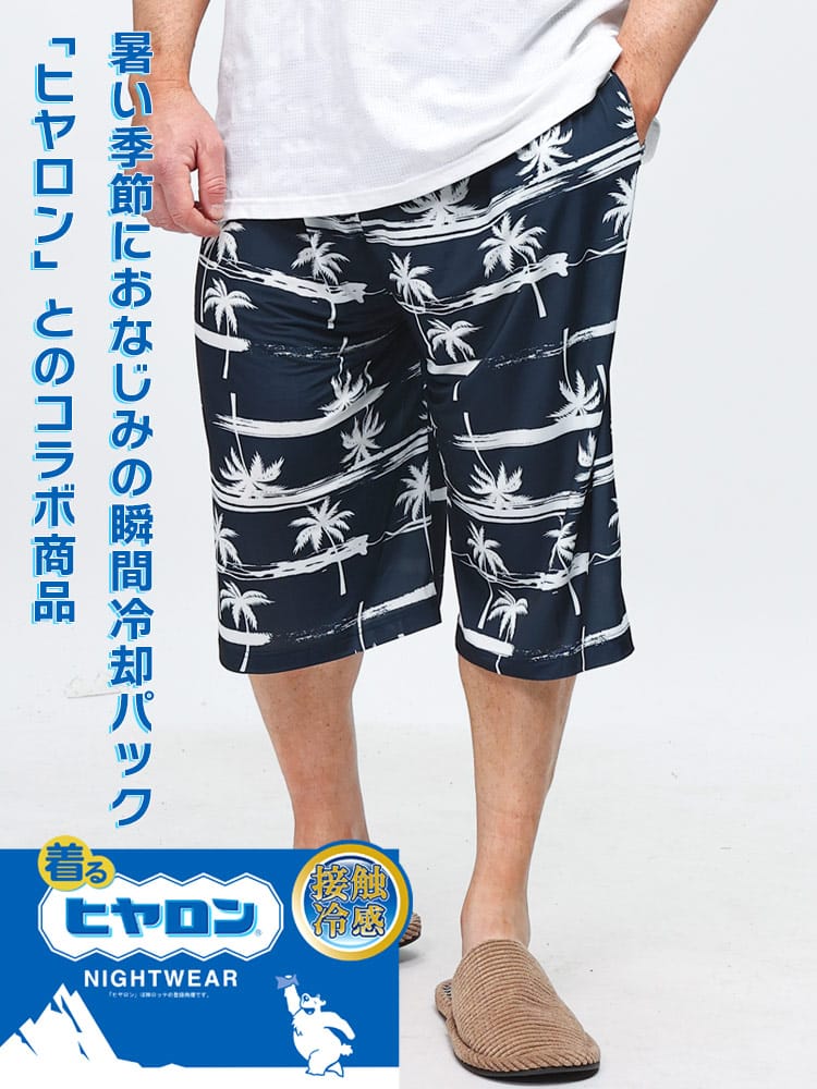 ハーフパンツ 接触冷感 ヒヤロン 着るヒヤロン ナイトウェア ストレッチニット リゾート柄 ステテコ 部屋着 ルームパンツ 大きいサイズ メンズ