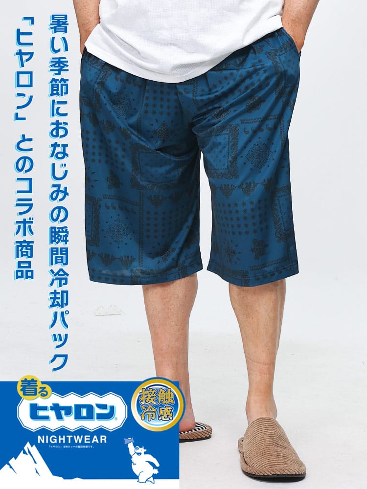 ハーフパンツ 接触冷感 ヒヤロン 着るヒヤロン ナイトウェア ストレッチニット ペイズリー柄 ハーフパンツ ステテコ ストレッチ 部屋着 ルームパンツ 大きいサイズ メンズ