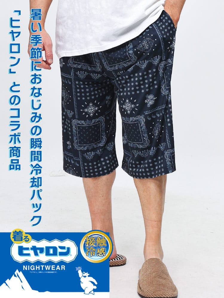 ハーフパンツ 接触冷感 ヒヤロン 着るヒヤロン ナイトウェア ストレッチニット ペイズリー柄 ハーフパンツ ステテコ ストレッチ 部屋着 ルームパンツ 大きいサイズ メンズ