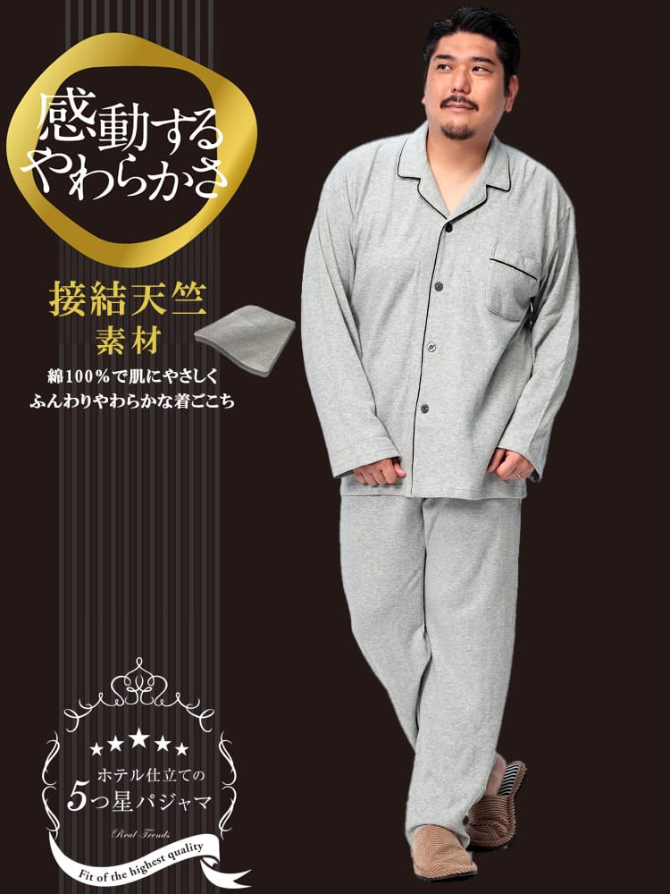 パジャマ 上下セット 5つ星パジャマ 綿100％ 接結天竺  部屋着  ルームウェア 長袖 長ズボン 大きいサイズ メンズ ビジネス