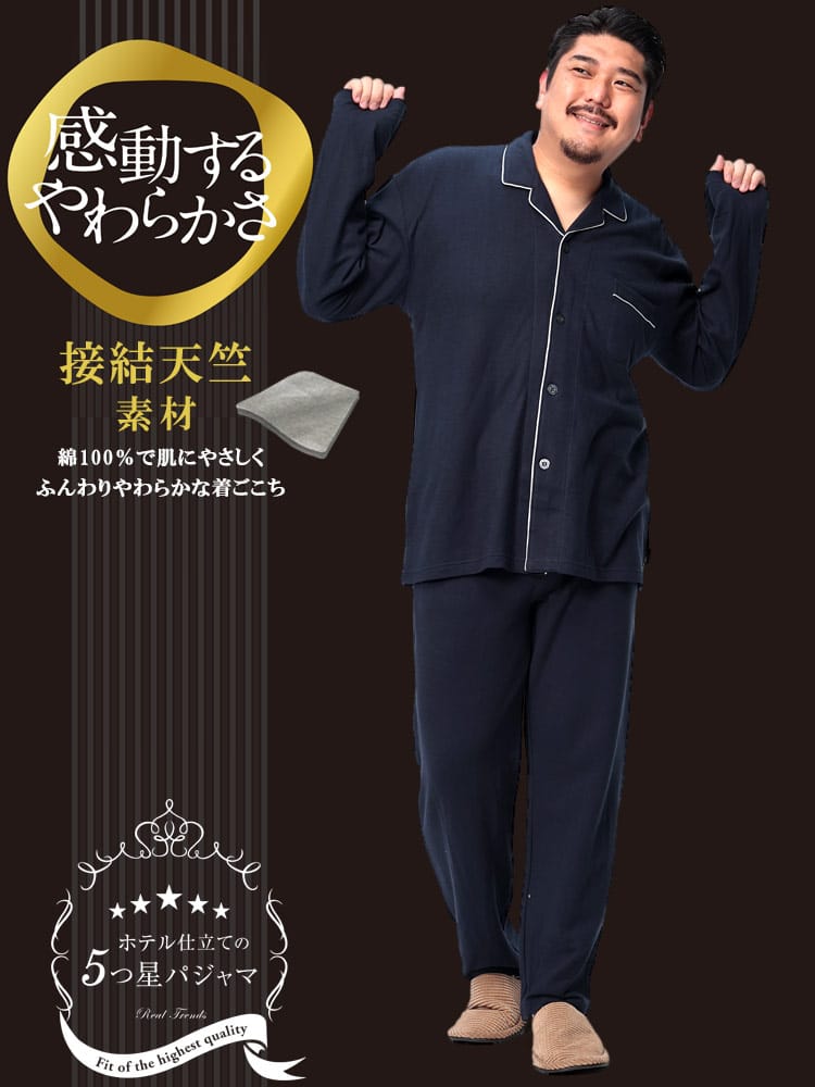 パジャマ 上下セット 5つ星パジャマ 綿100％ 接結天竺  部屋着  ルームウェア 長袖 長ズボン 大きいサイズ メンズ ビジネス