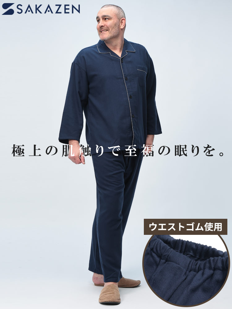 SAKAZEN (サカゼン) カシミヤタッチ 無地パイピング 長袖 パジャマ 上下セット BT134681H | 大きいサイズの服【サカゼン公式通販】