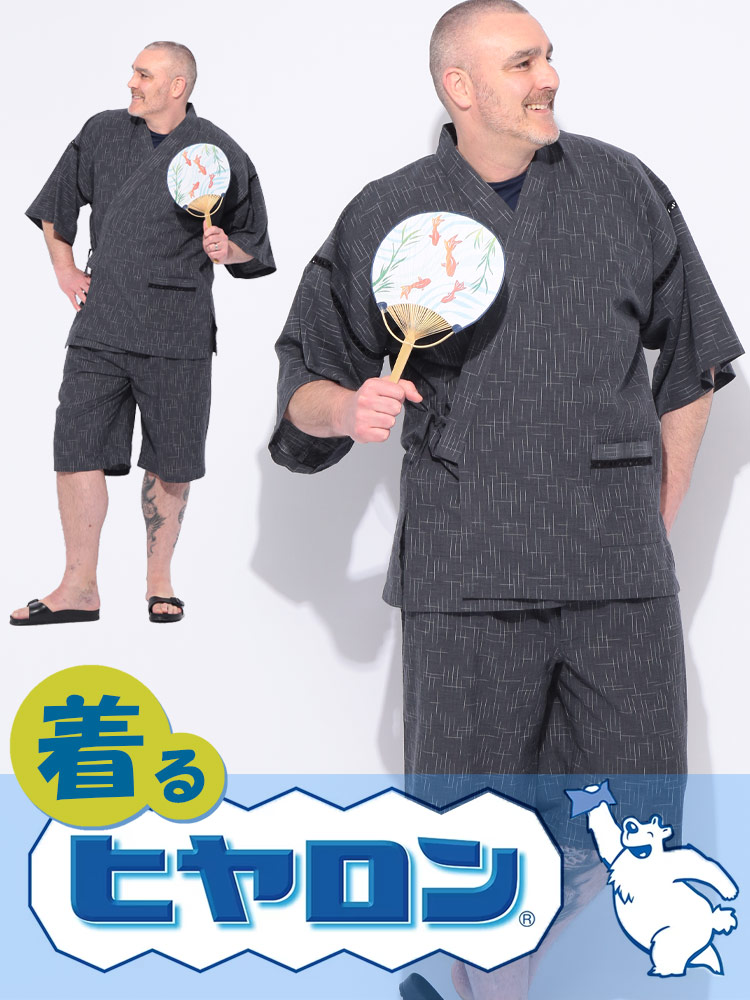 着るヒヤロン 吸湿冷感 しじら 甚平 大きいサイズ メンズ