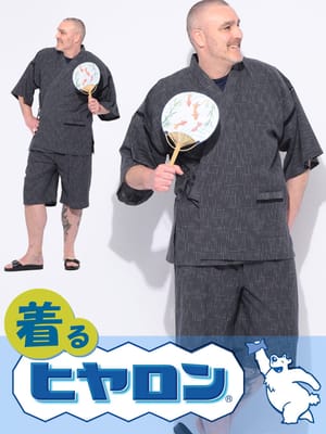 甚平 着るヒヤロン 吸湿冷感 しじら 大きいサイズ メンズ