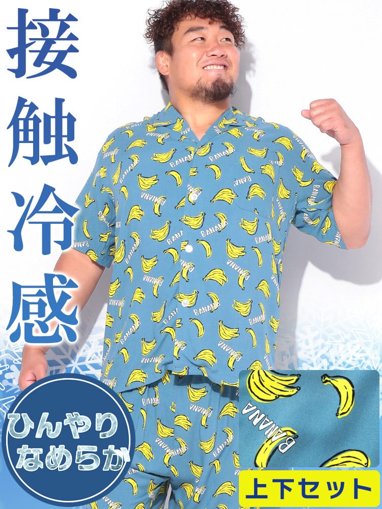接触冷感 半袖 パジャマ バナナ柄 部屋着 パジャマ 上下セット 七分丈 涼しい 春 夏 ターコイズ ネイビー 3L 4L 5L 6L 大きいサイズ メンズ
