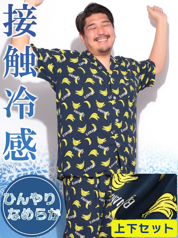 接触冷感 半袖 パジャマ バナナ柄 部屋着 パジャマ 上下セット 七分丈 涼しい 春 夏 ターコイズ ネイビー 3L 4L 5L 6L 大きいサイズ メンズ