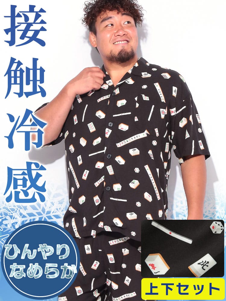 接触冷感 半袖 パジャマ 麻雀柄 マージャン 部屋着 パジャマ 上下セット 七分丈 涼しい 春 夏 ブラック 3L 4L 5L 6L 大きいサイズ メンズ