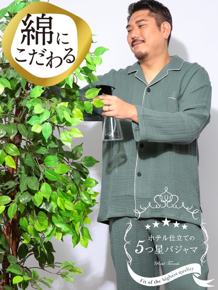 パジャマ 上下セット 5つ星パジャマ ふんわりウェーブ 3重ガーゼ フルボタン 部屋着 長袖 寝心地 ふんわり プレゼント 大きいサイズ メンズ 